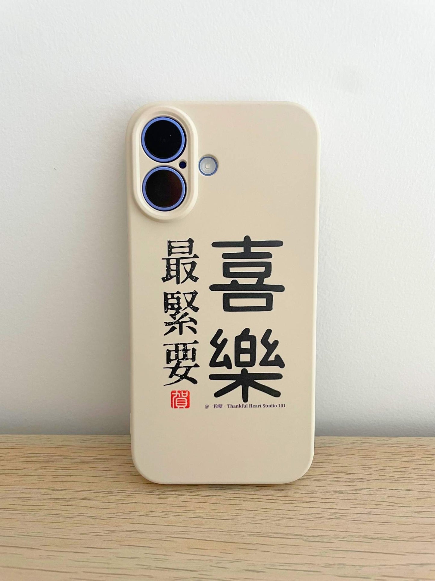 「最緊要喜樂」矽膠手機殼 | 米色
