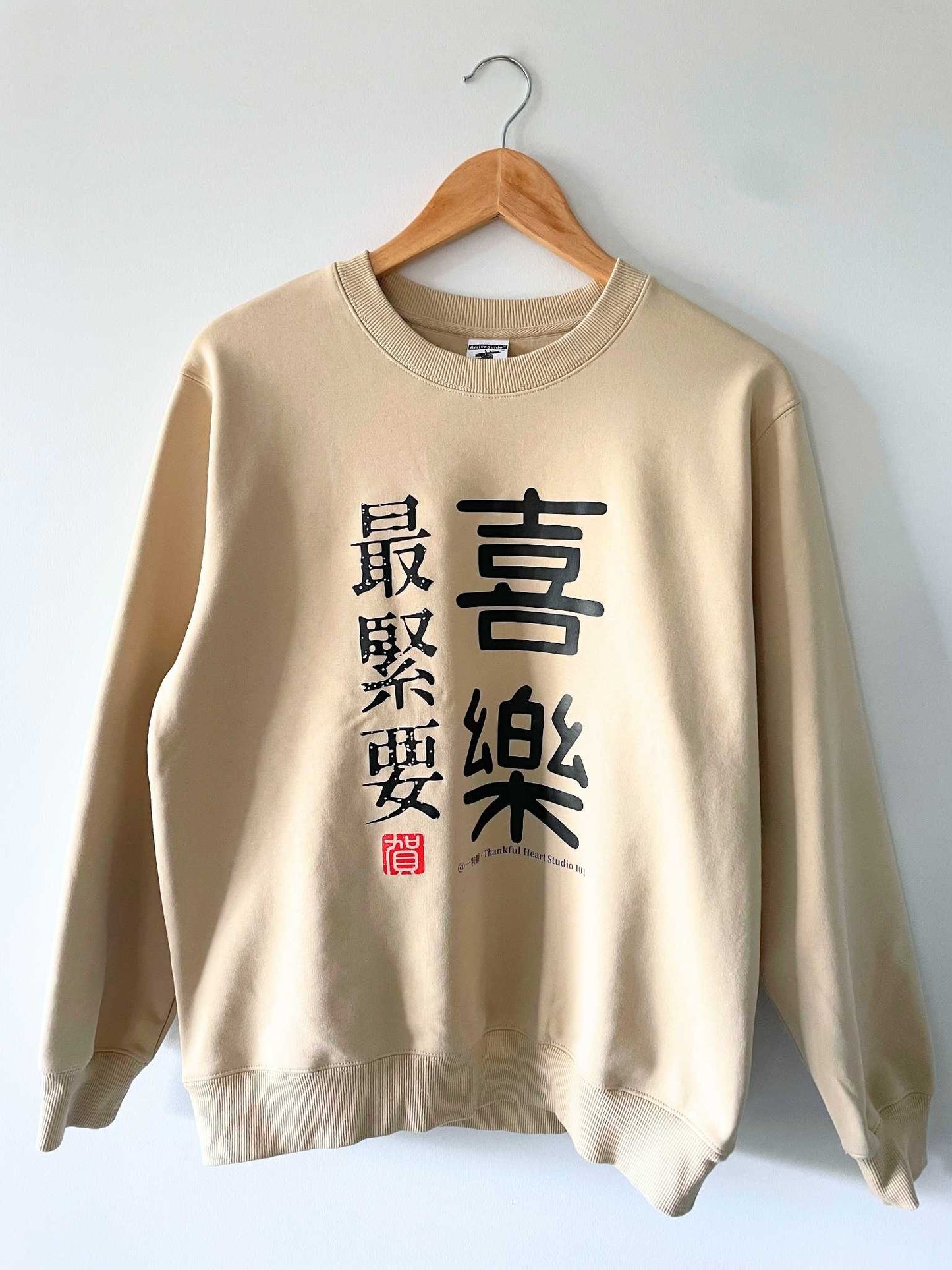 「最緊要喜樂」系列 ‧ 加絨圓領長袖衛衣 | 卡其色