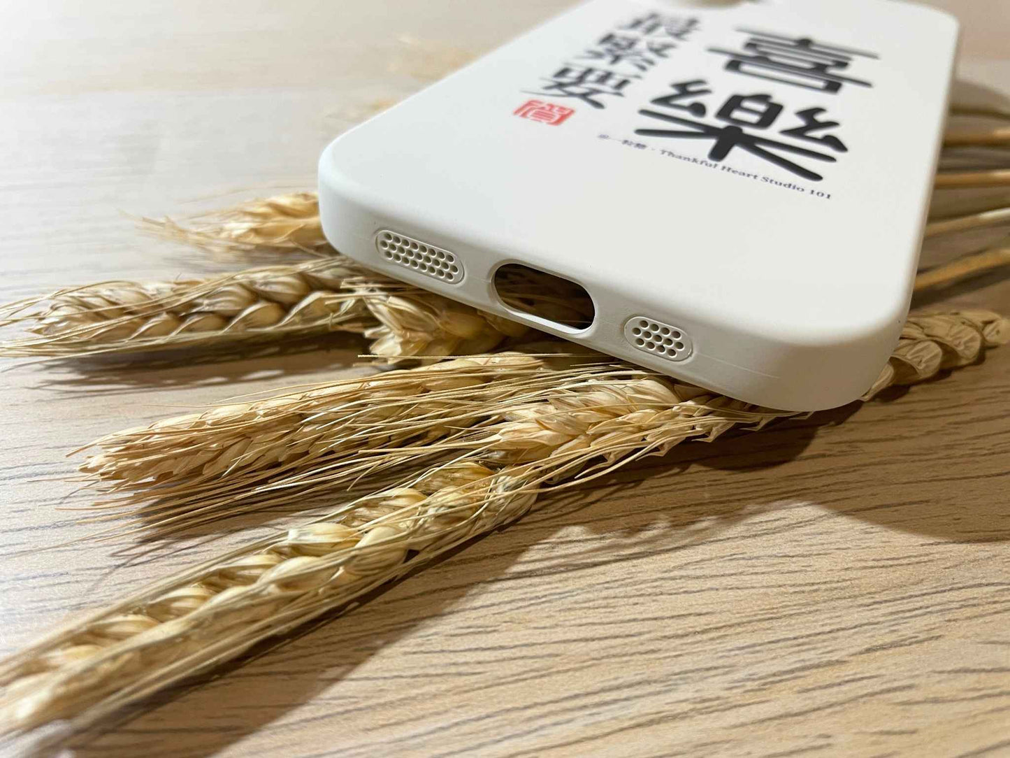 「最緊要喜樂」矽膠手機殼 | 米色