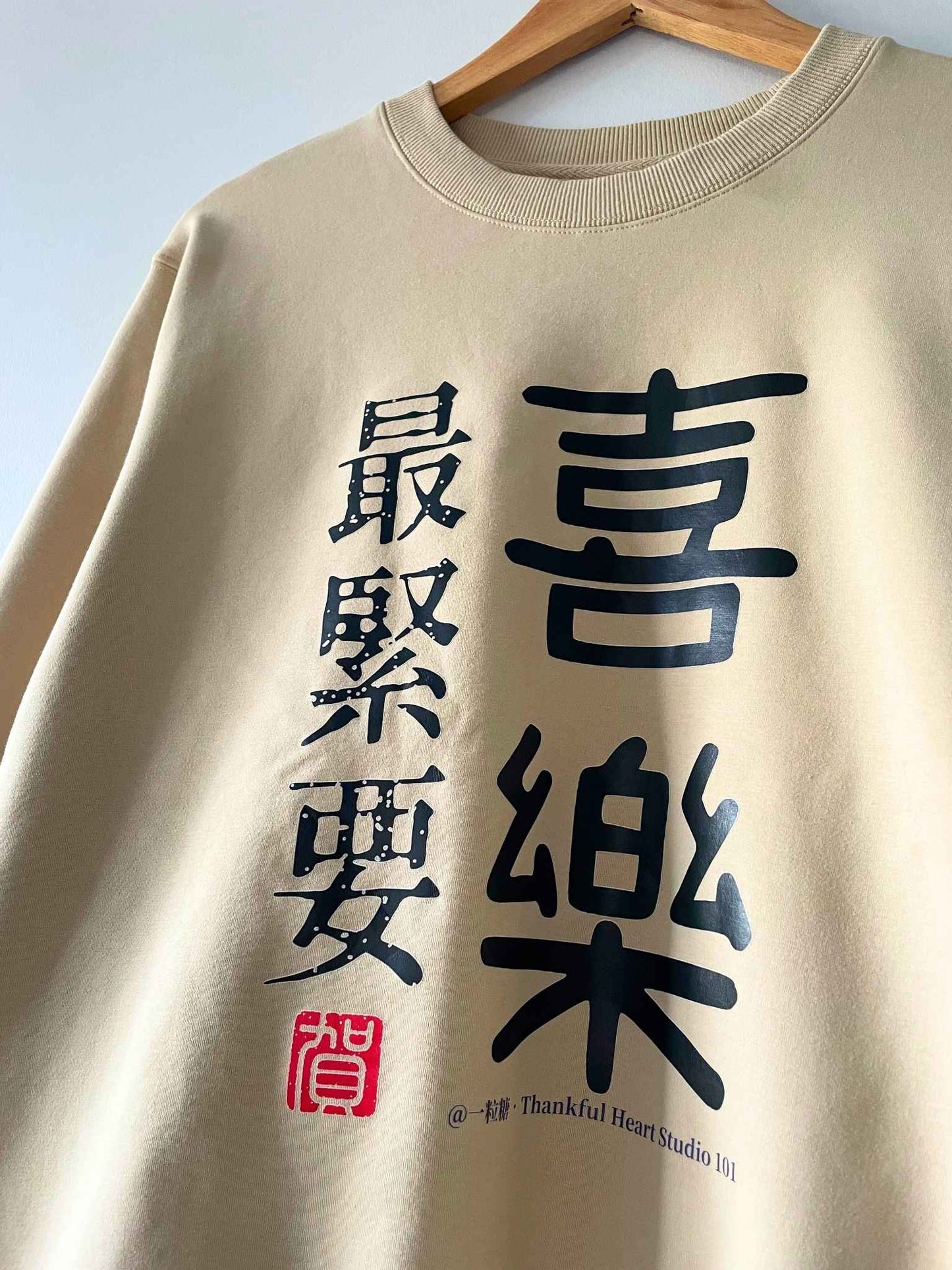 「最緊要喜樂」系列 ‧ 加絨圓領長袖衛衣 | 卡其色