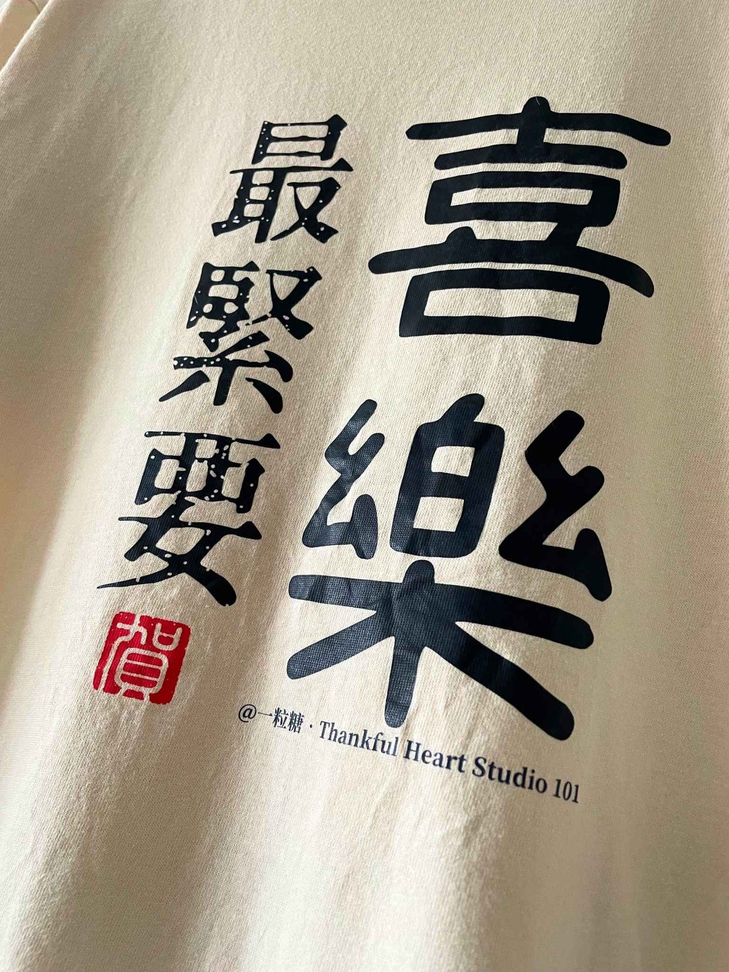 「最緊要喜樂」系列 ‧ 日本厚磅純棉短袖T恤 | 卡其色