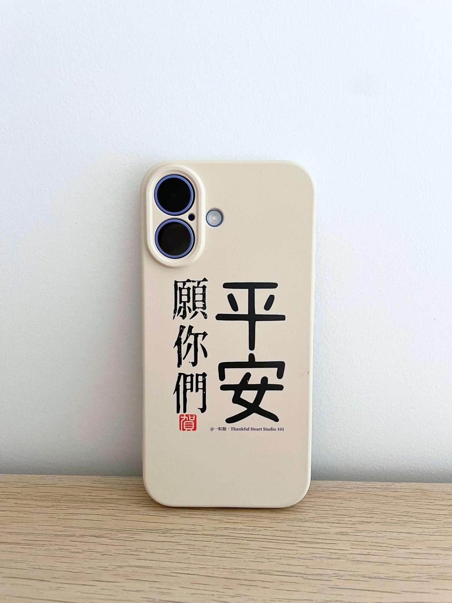 「願你們平安」卡其色矽膠手機殼 | 米色