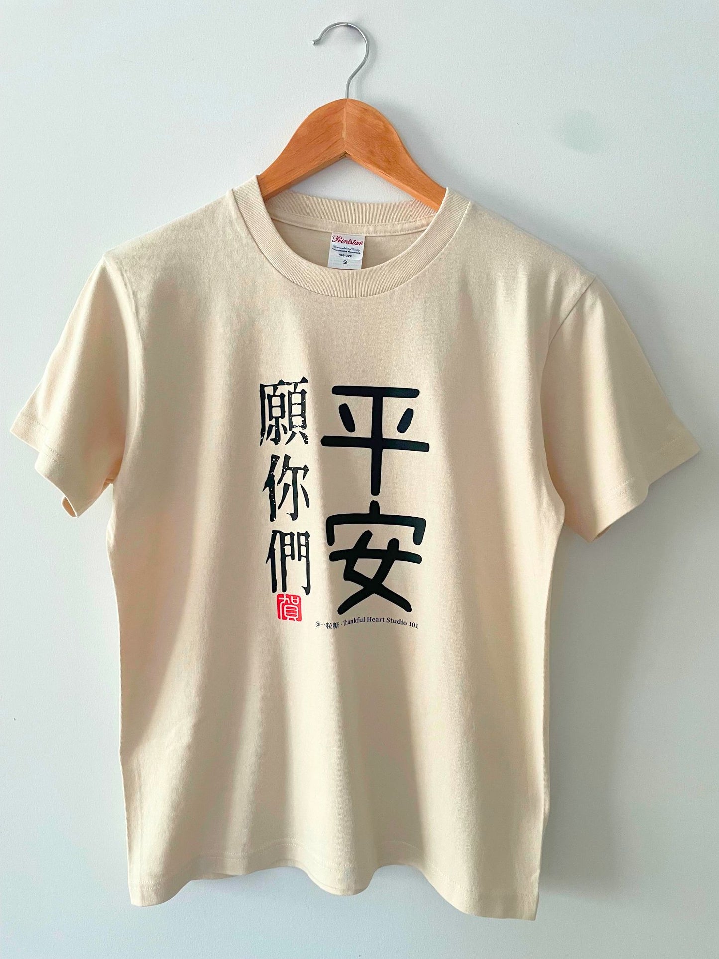 「願你們平安」系列 ‧ 日本厚磅純棉短袖T恤 | 卡其色