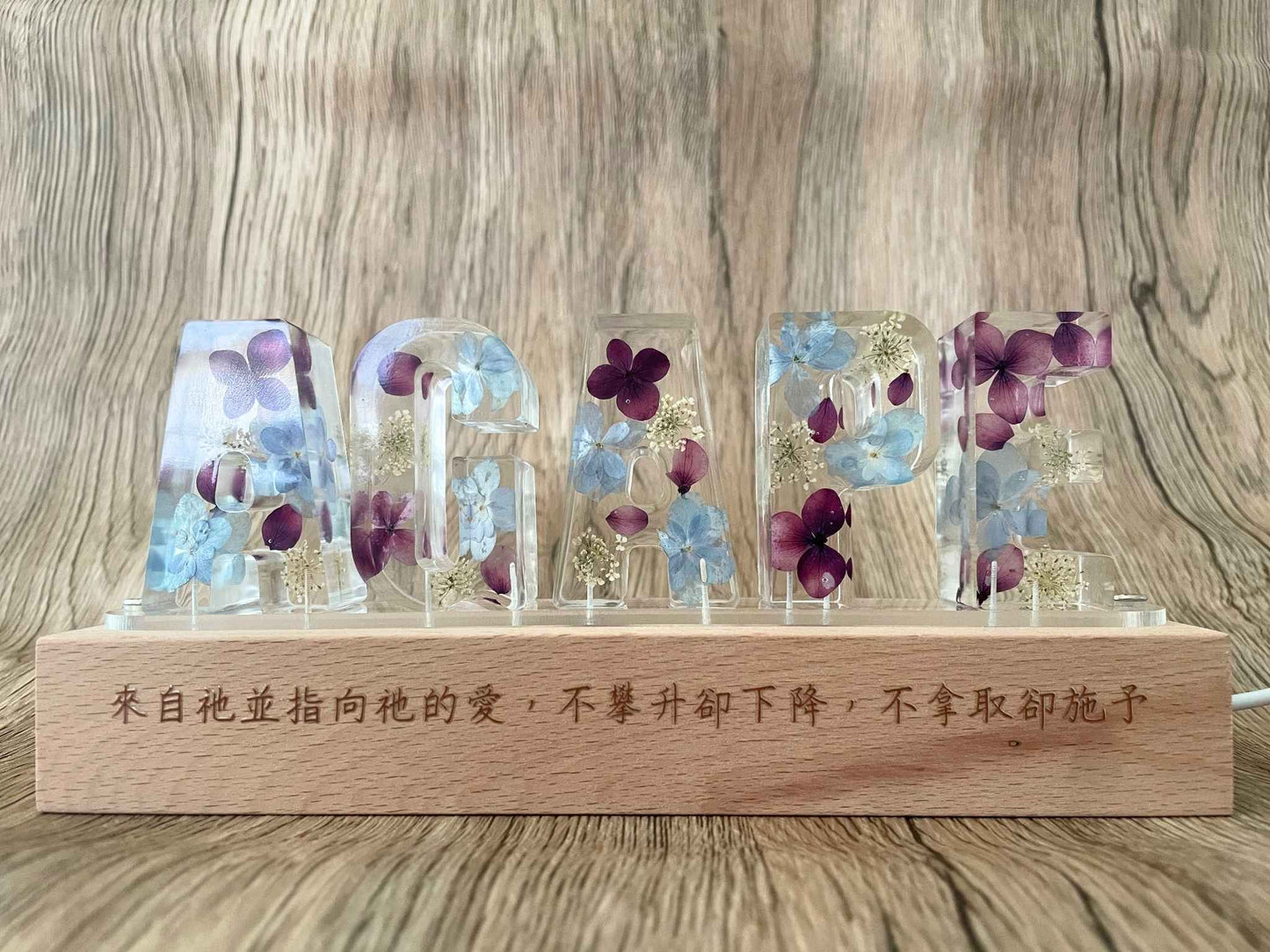 「天主的愛 AGAPE」乾燥花座枱 LED 夜燈