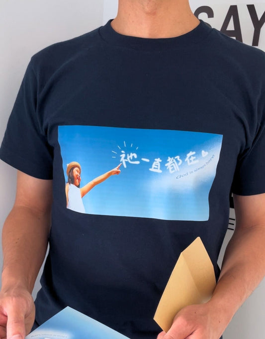 「祂一直都在」系列 ‧ 日本厚磅純棉短袖T恤 |深藍色