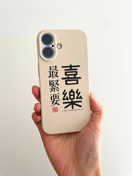 「最緊要喜樂」矽膠手機殼 | 米色