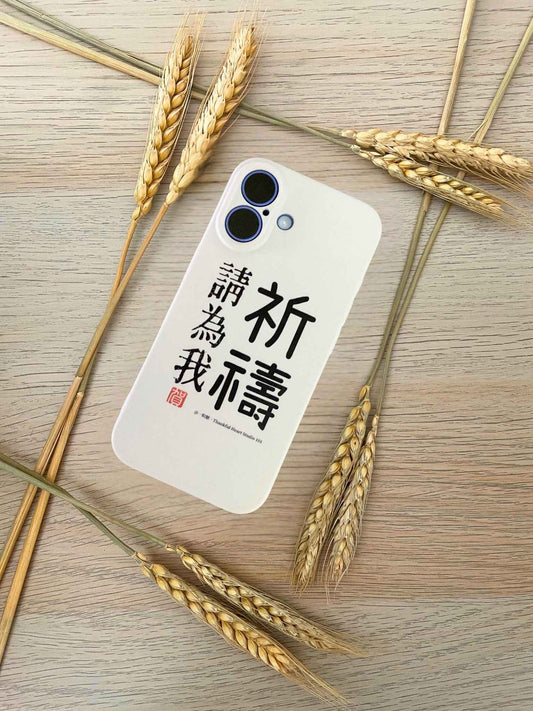 「請為我祈禱」系列・矽膠手機殼 | 米色